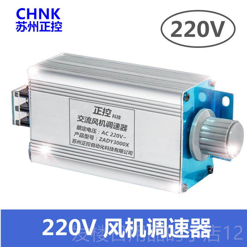 正品220V交流电机无排风扇吊扇角机鼓风机调速器极变速开关调温调