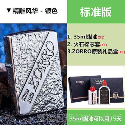 正品R佐罗ZORO煤油防老式砂轮打火机定制刻风字照古片覆礼品创意