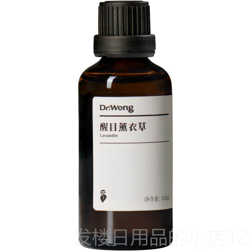 正品D大r.Wo容ng醒香目薰衣草单方精油50ml量甜润草本天然植物扩