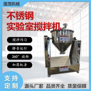 正品实验室小型合混合音机干粉混机化学颗粒混合静机混合
