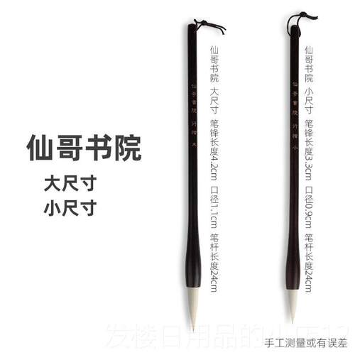 正品哥手兼毫仙中楷毛笔欧楷楷书颜体柳体行用草书法专国画 画初