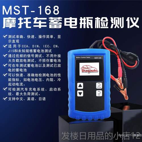 正品电瓶检测仪托车汽摩车电池内阻检测器器显示测好坏寿命MST-16