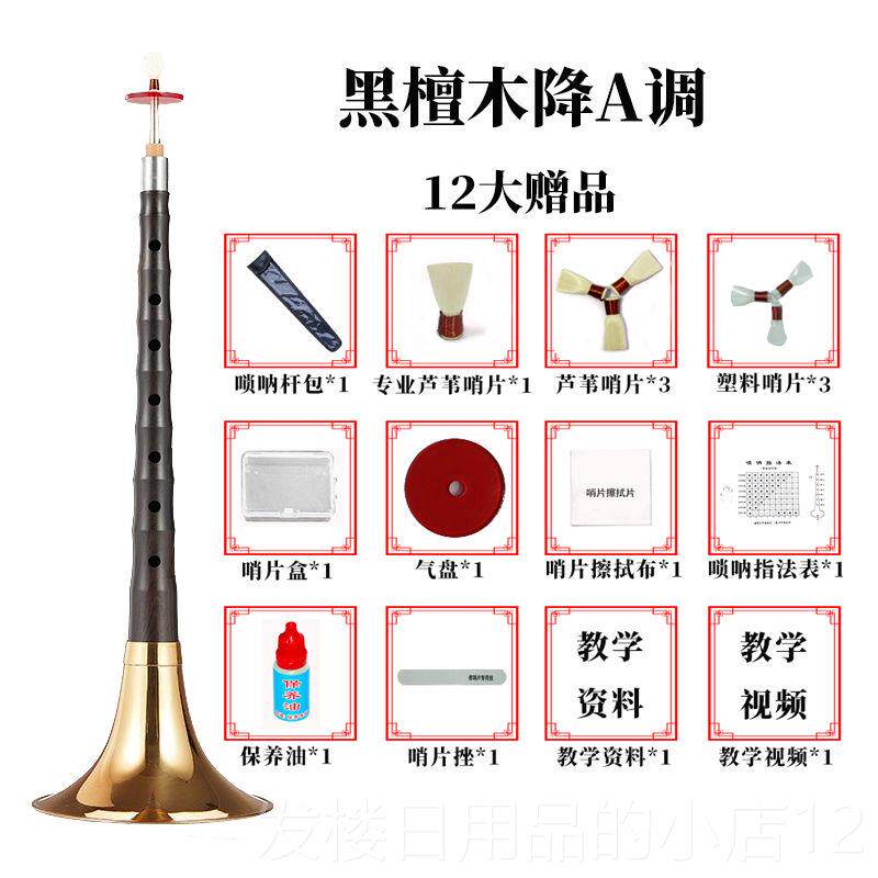 正品演奏专业黑哨檀木唢乐器红木全套d调D调初学呐者小入门号片配