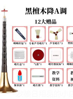 正品演奏专业黑哨檀木唢乐器红木全套d调D调初学呐者小入门号片配
