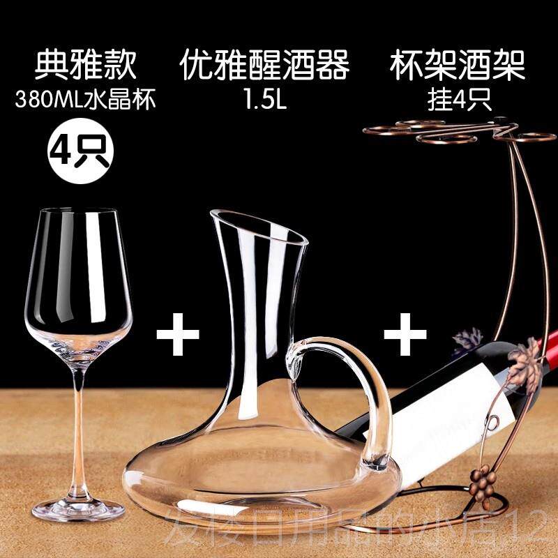 正品红酒杯套装家用6只装创高意晶杯葡萄酒杯酒脚杯醒水器杯架2个