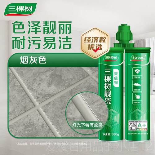 正品三棵树地暖专用美缝剂砖瓷地砖防水具霉填缝剂家用施工工勾缝