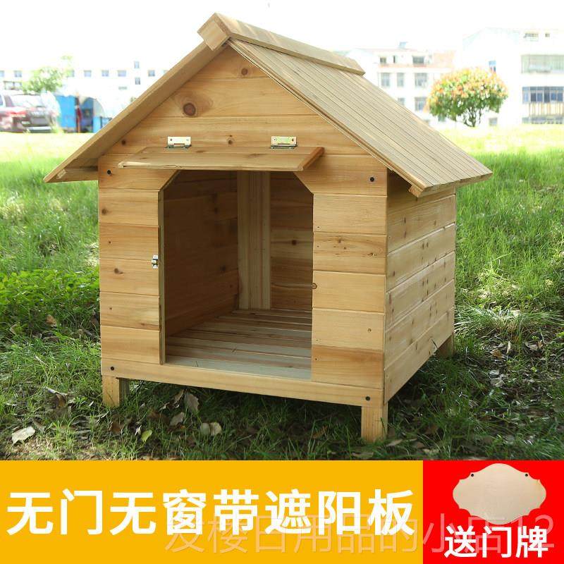 正品狗窝大型犬夏季室外室内冬季暖木质可子拆洗保猫屋狗房小户外,宠物/宠物食品及用品,狗窝/屋/帐篷/沙发,淘宝优惠券,粉丝福利购,淘宝优惠卷