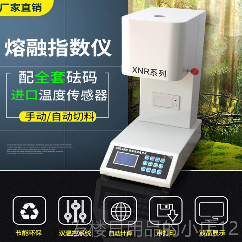 正品溶脂仪熔指数脂仪体积法熔体流动速率测定仪塑融PP颗粒熔料测