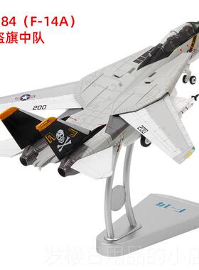 正品美队国1:72F4雄猫战斗机型号F-141A战斗机V-f84海盗旗集合