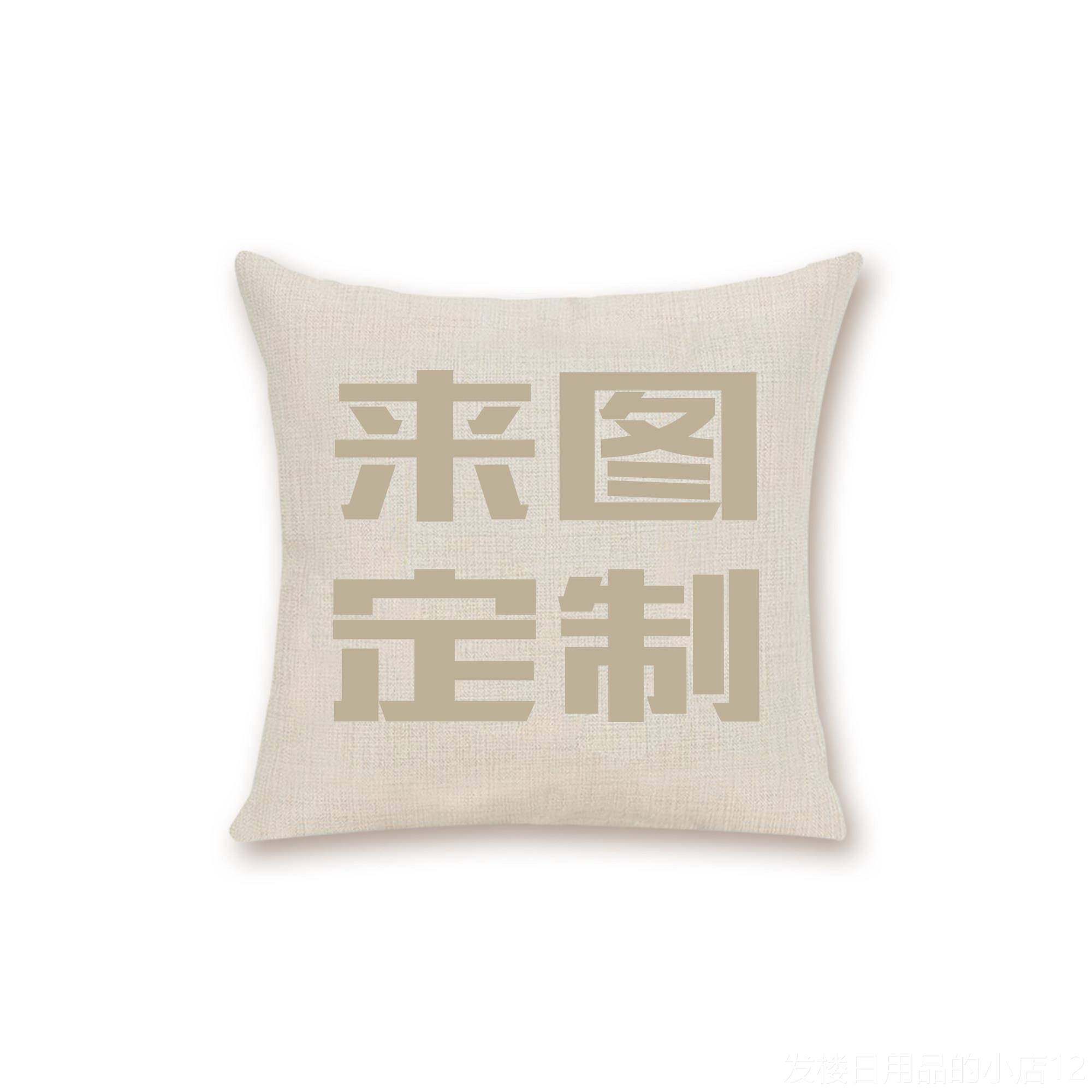 正品抱枕定制方形公司异logo广告形情侣宠物图定做宝宝绒亚棉麻来图片