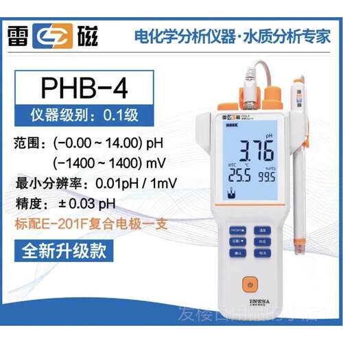 正品上海雷磁ph计PHHS-25-3C-3-E2F4台式酸度计可携式PB-实验室酸