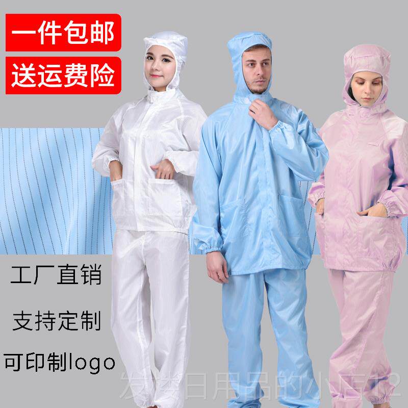 正品防静电服连帽分体服套上衣无尘不掉毛工净化车装间作防防尘护
