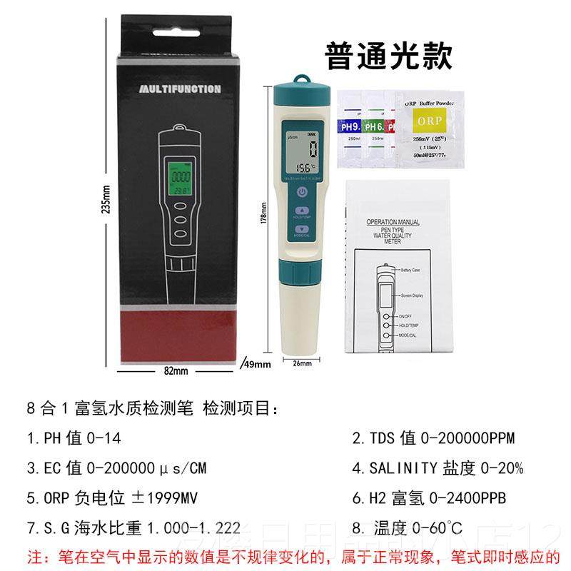 正品七合一水质检测笔PH/D/EC/盐度/SG/ORPS/T温度携八功能p便h测