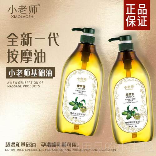 正品美容院小老师橄榄油滋润护肤开按摩舒精背全身刮痧通经孕缓妇