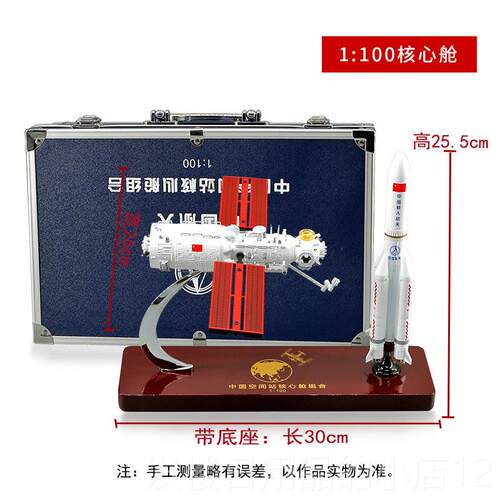 正品念81:0中国空天间站模型彷真合金宫号航天卫星载人飞船纪礼品