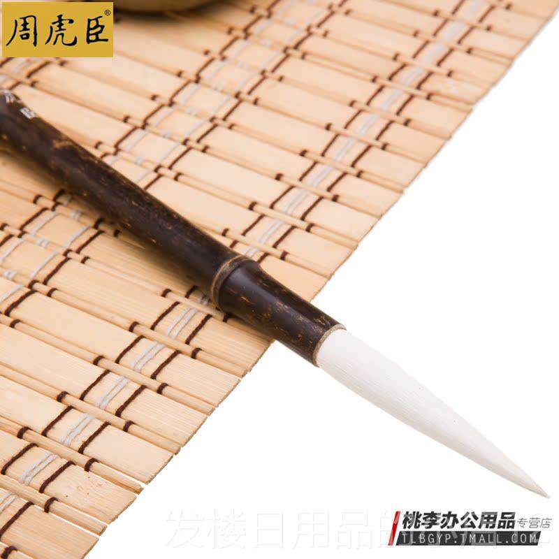 正品/张旭醉颠狂草 上海周虎臣毛笔 毫 大楷 长锋笔 草书 锋较笔