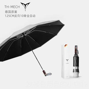 正品 德国天珩机械MECH超厚男全自向动雨伞雨反伞晴伞折叠加固抗风