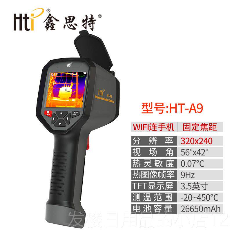 正品Hti思特H-18+热像仪高清热感应成仪地暖查鑫漏T红外像热成像