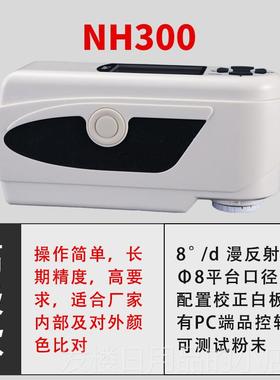 正品3h色差计SCn10便式色差仪NR10仪QC颜色差检测NR110/NR2携00/N