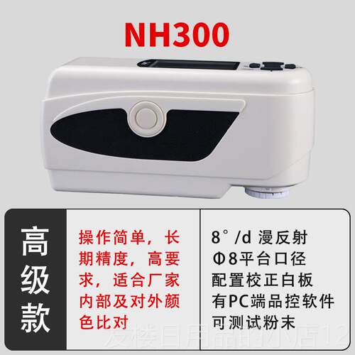 正品3h色差计SCn10便式色差仪NR10仪QC颜色差检测NR110/NR2携00/N