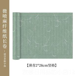 正品微生喷麻纤维宣纸长卷加厚半半熟七分熟书法创作作品纸方竖格