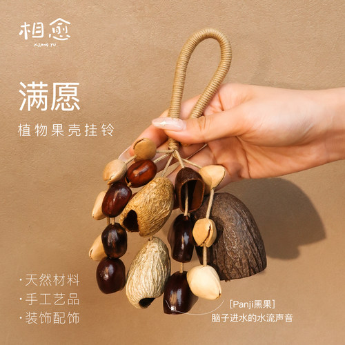 相愈果壳手摇铃音疗愈包包挂件
