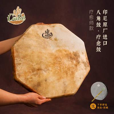 卡杜斯八角羊皮鼓静默复古风