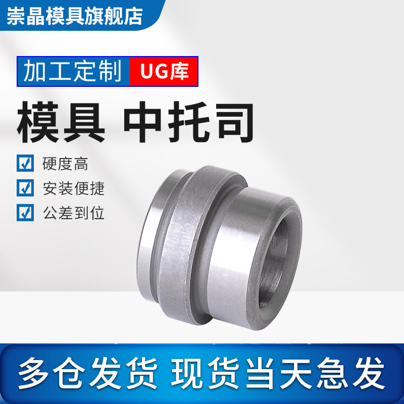中托司精密塑模公制模架中间肩套