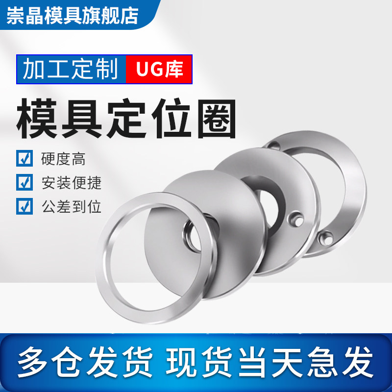 模具浙标广A/B型法兰环/浇口套固定环注塑机法兰/模具定位圈大孔