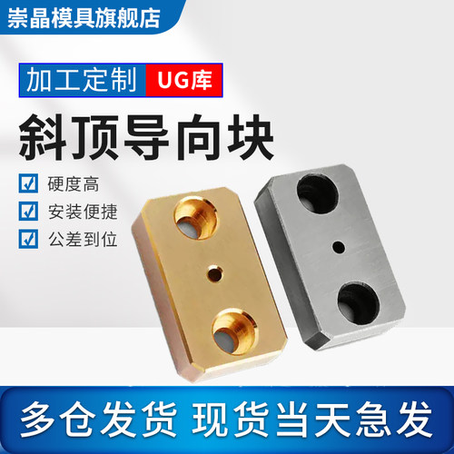 斜顶导向块青铜导套斜推套方形
