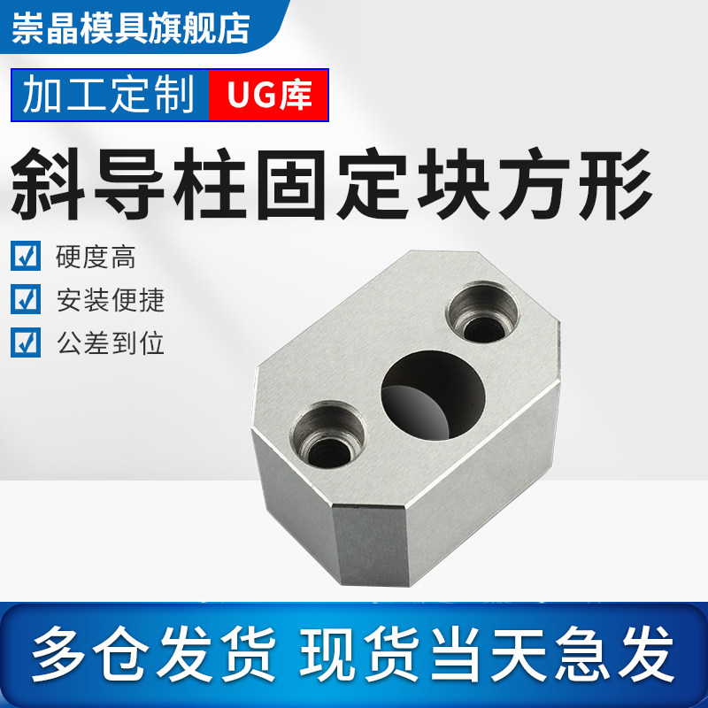 崇晶CJ34模具斜导柱固定块固定座斜顶压条耐磨块方型标准固定座