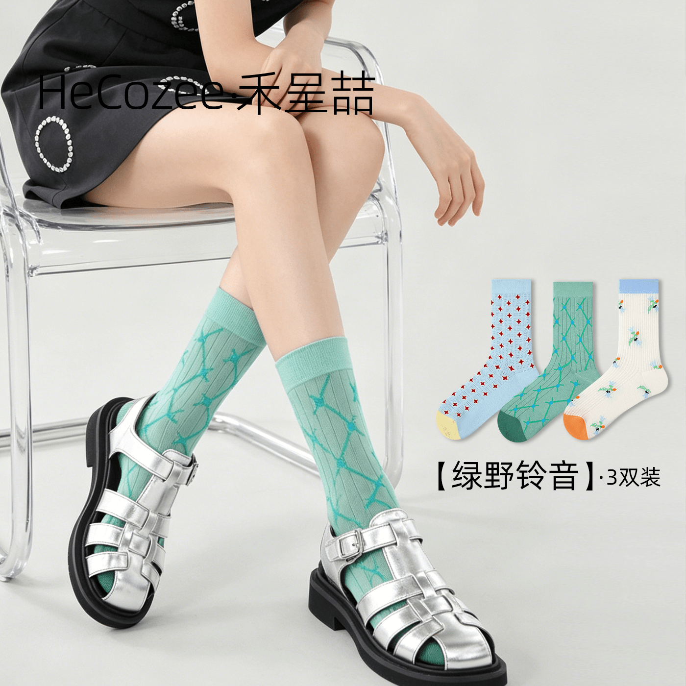 HeCozee袜子女26春夏新款中筒袜轻薄透气卡丝网眼夏季蓝绿堆堆袜