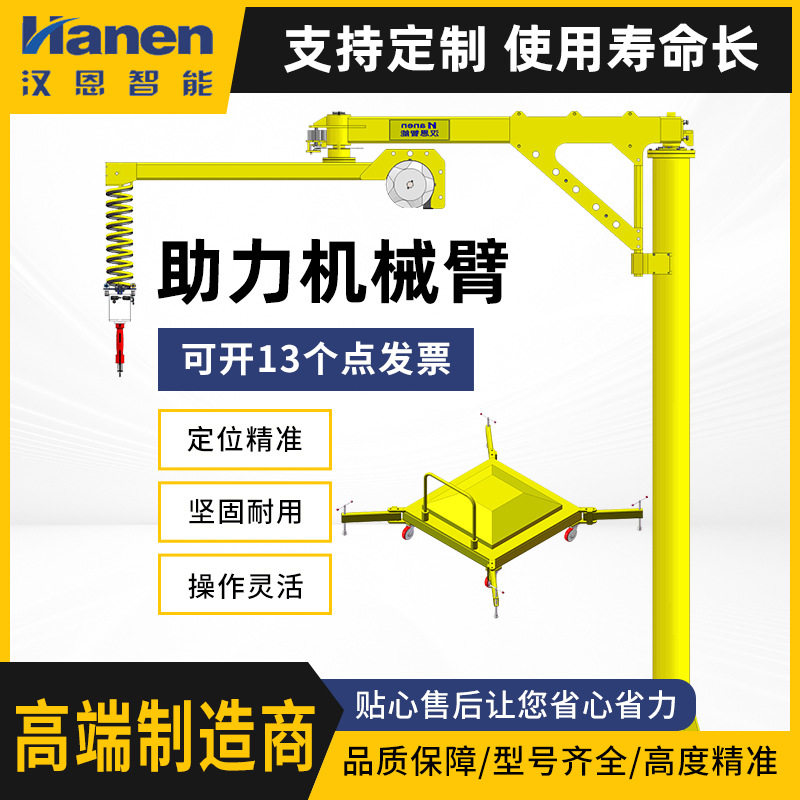 助力机械臂气动平衡吊车间移动式机器人气动葫芦电动葫芦平衡器