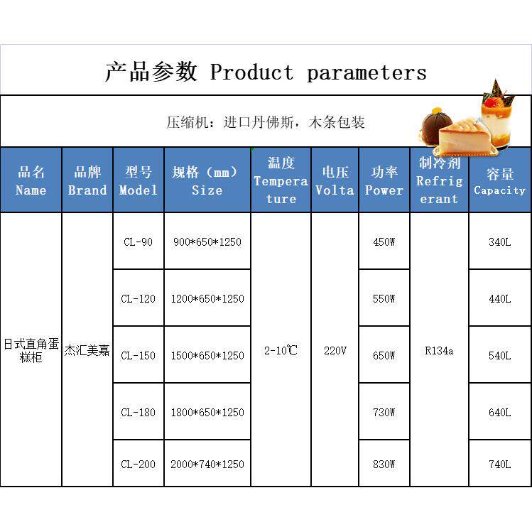 杰美嘉三汇层CL-90日冷藏柜立式直角后开门保鲜柜果蛋水糕展示柜