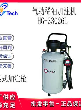 汇峰30L气动手动稀油L加注机机器油齿轮油注油H-32TZO026HG-33026