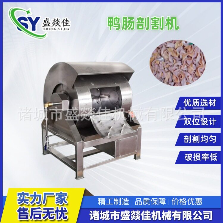 特惠鸭肠清洗机 剖肠机鸡鸭肠处理设备鸭肠割口机 源头厂家