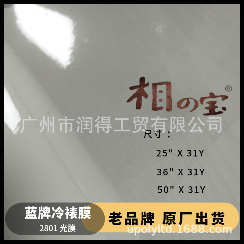 相之宝卷筒PVC透明冷裱膜