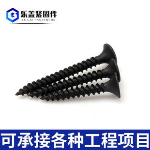 高强度干壁十字平头自攻沉钉黑色DJI木钉螺丝钉螺头自攻丝石膏板