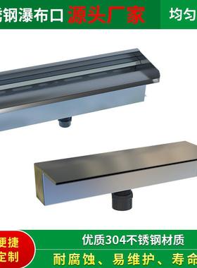 不锈钢瀑出水观口庭院幕造景水流水墙景水槽户外假山叠602水出布X