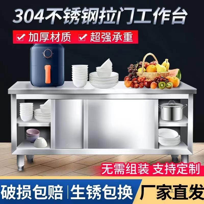 304不钢拉门作工作台厨房家打荷台切菜碗碟UDX柜锈商用加厚焊接操