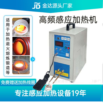 金达高频感应加热熔炼淬火炉