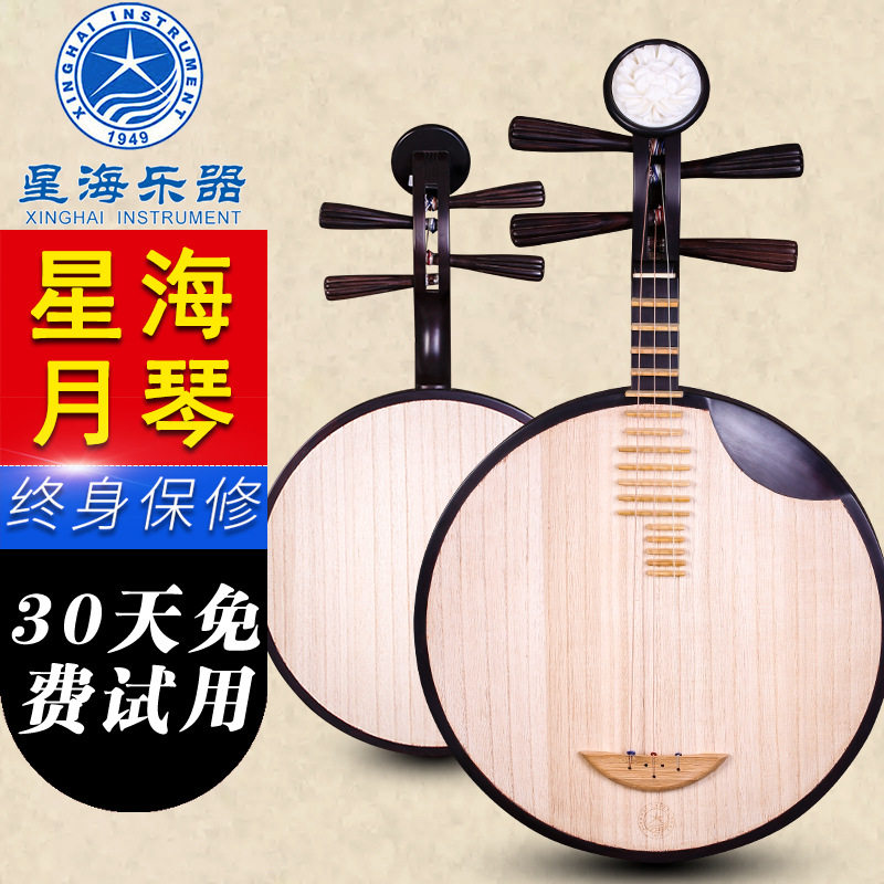 星海8218卢氏黑黄檀西皮二黄月琴