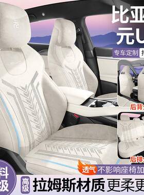 比亚迪元u汽p专用全包车座四季通用套坐垫拉QLL姆斯通风透座气椅
