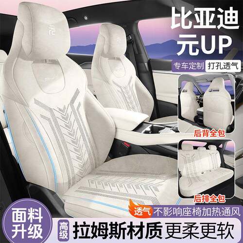 比亚迪元u汽p专用全包车座四季通用套坐垫拉QLL姆斯通风透座气椅