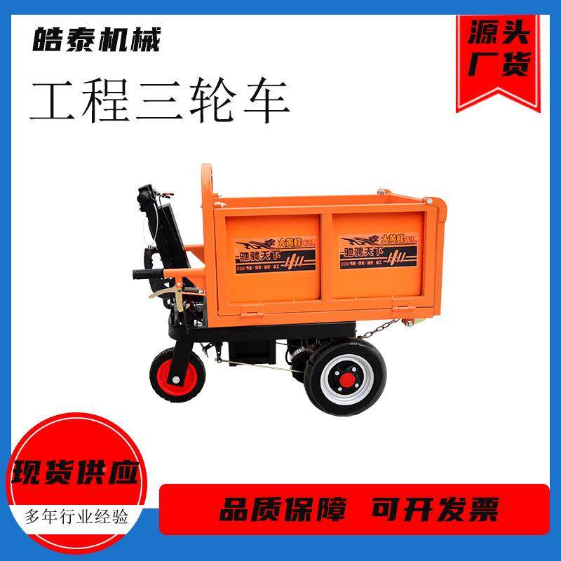 电动三开门手推建筑工程三轮车车农用BDV粪养拉翻斗殖车工程电三