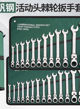 活动头套棘轮梅扳手12件套镜面镀铬开口花CFT装便携快速棘轮全套