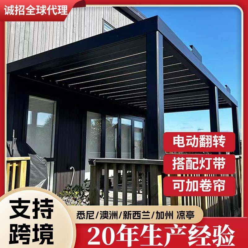 别墅外院凉亭铝合金电动百叶8864凉亭阳户庭光花园智能翻板房亭子