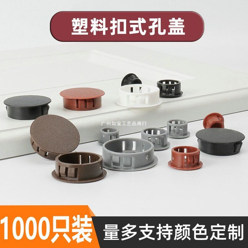 塑料堵头合页孔塞遮丑盖防盗门扣式塞螺丝盖塞头家具孔装饰盖圆形