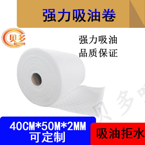 2mm吸油卷吸油垫工业吸油棉吸油毡 40cm*50m 只吸油拒水