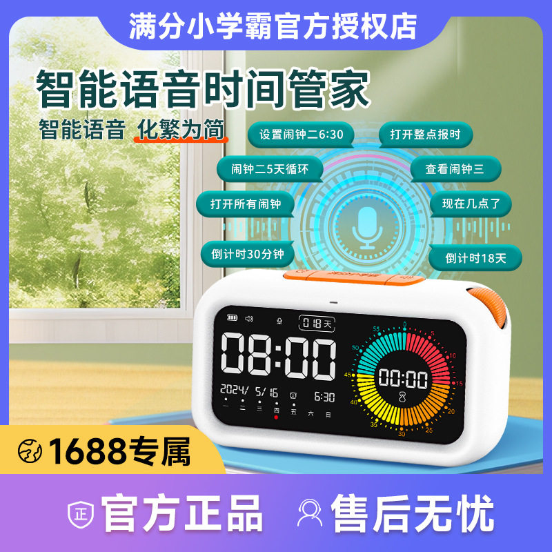 小学霸智能语音静音计时器